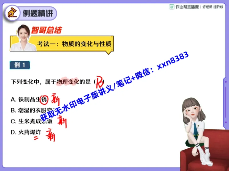 《15.课堂笔记主讲课中笔记_2025初三网课_25初三化学_25初三杨雯智化学（作业帮）_暑期班S班_课堂笔记》第5页预览