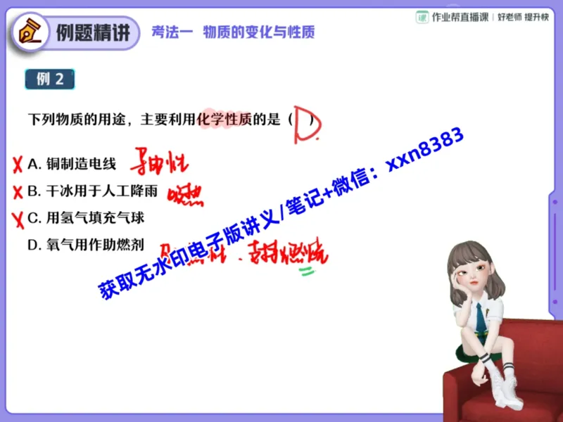《15.课堂笔记主讲课中笔记_2025初三网课_25初三化学_25初三杨雯智化学（作业帮）_暑期班S班_课堂笔记》第6页预览