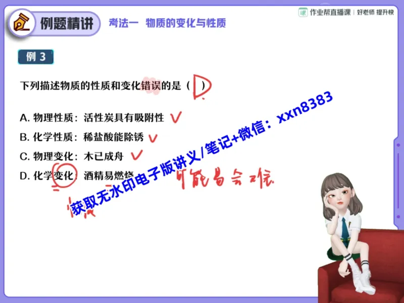 《15.课堂笔记主讲课中笔记_2025初三网课_25初三化学_25初三杨雯智化学（作业帮）_暑期班S班_课堂笔记》第7页预览