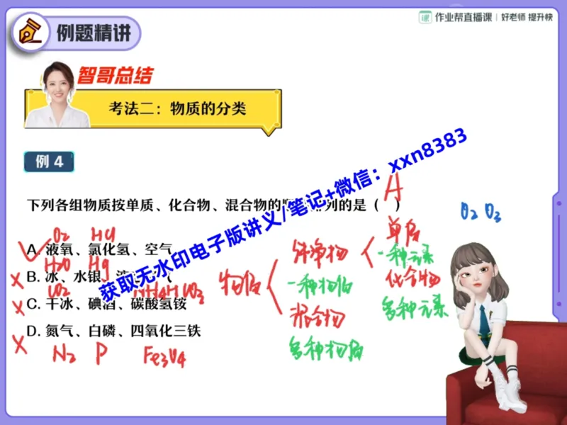 《15.课堂笔记主讲课中笔记_2025初三网课_25初三化学_25初三杨雯智化学（作业帮）_暑期班S班_课堂笔记》第8页预览
