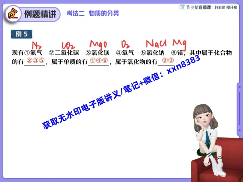 《15.课堂笔记主讲课中笔记_2025初三网课_25初三化学_25初三杨雯智化学（作业帮）_暑期班S班_课堂笔记》第9页预览