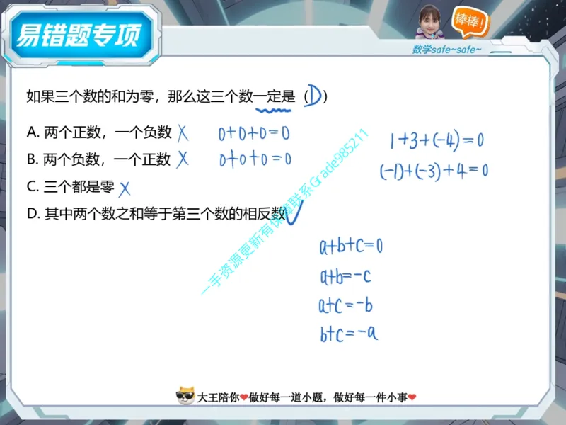 《06.课堂笔记主讲课中笔记_26初一网课_2026初一数学-李爽-_2025初一秋上数理思维自主学习·RJ·A（2期）-李爽_06_易错题专项秋A班RJ-3》第3页预览