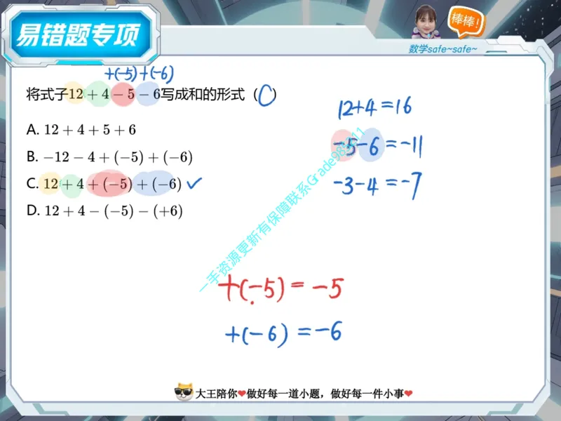 《06.课堂笔记主讲课中笔记_26初一网课_2026初一数学-李爽-_2025初一秋上数理思维自主学习·RJ·A（2期）-李爽_06_易错题专项秋A班RJ-3》第6页预览