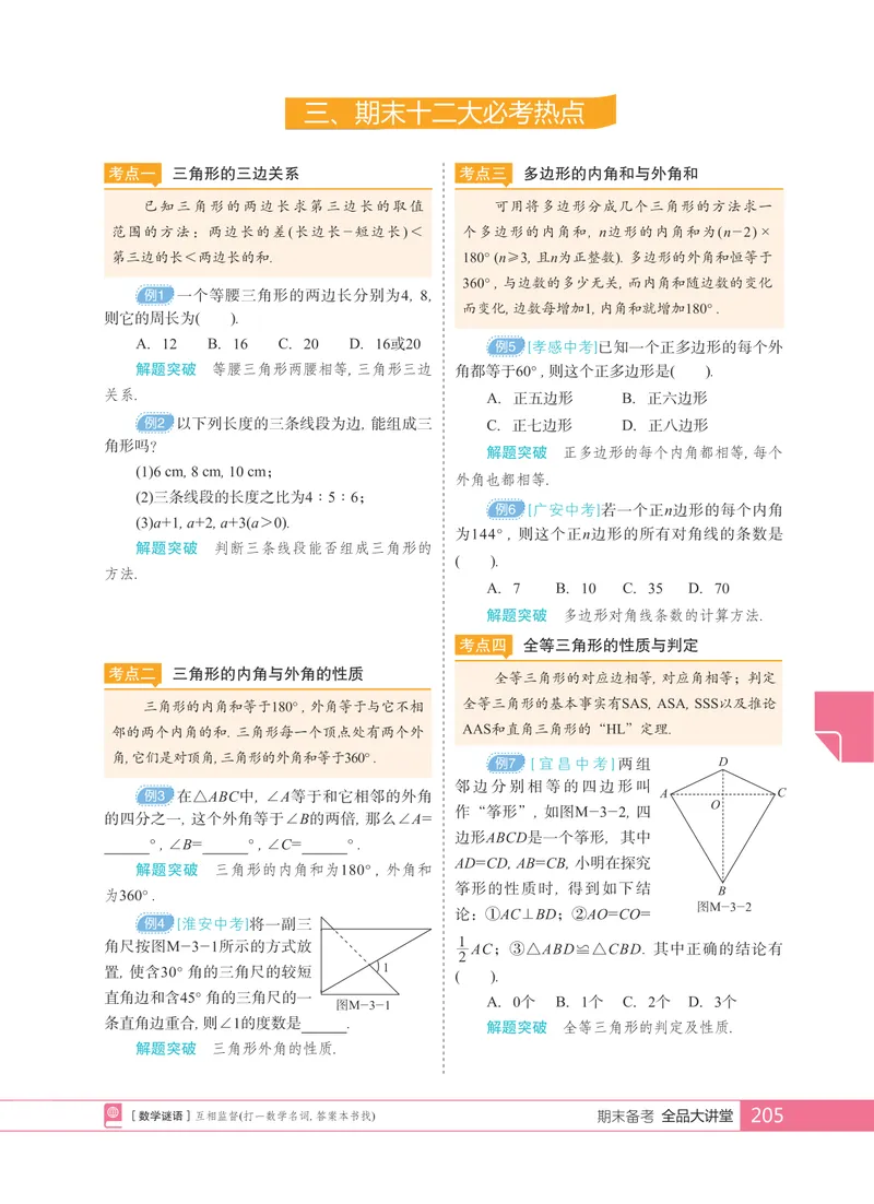 《期末十二大必考热点_初中全科目同步习题+精品试卷(7-9年级)_25秋初中数学《同步习题+精品试卷》_初中数学人教版试卷_初中数学人教版7-9年级上册_《全品期末复习卷》_1.全品期末备考》第1页预览