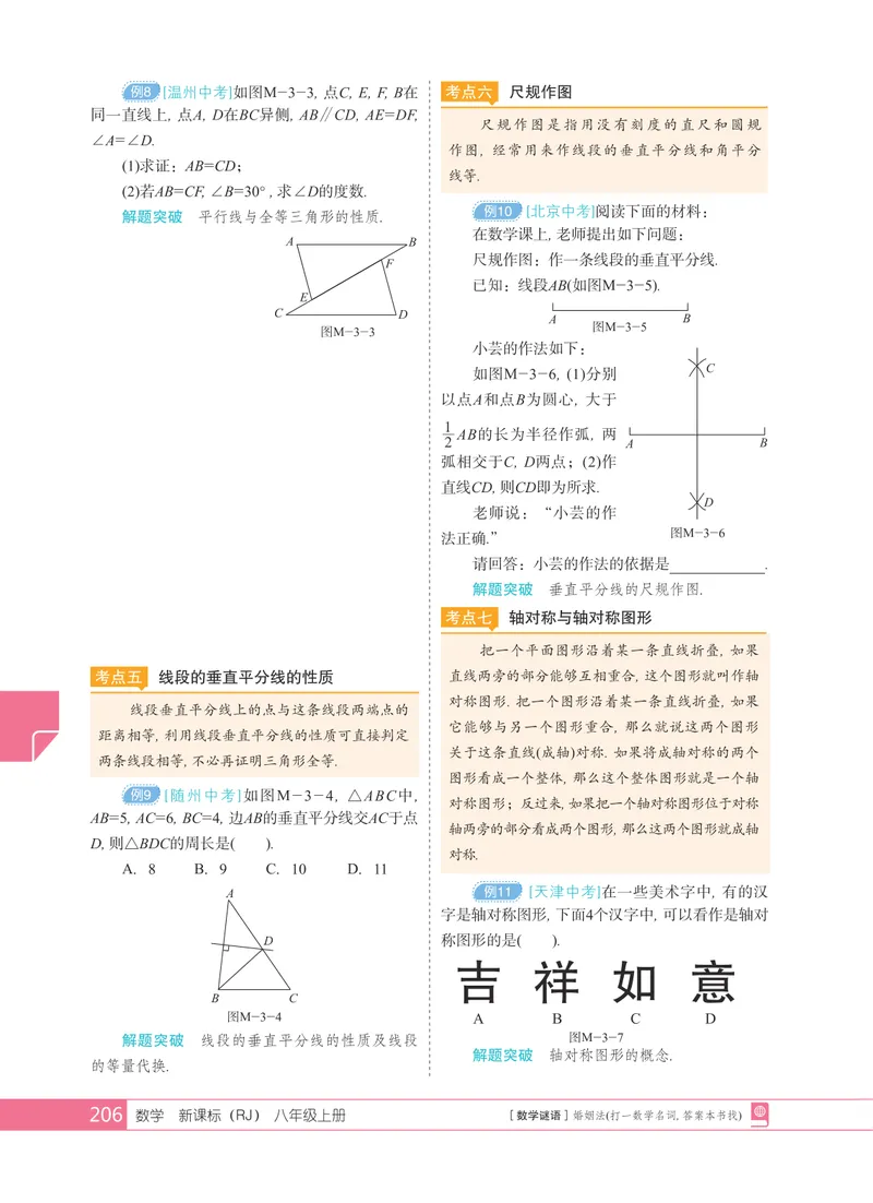 《期末十二大必考热点_初中全科目同步习题+精品试卷(7-9年级)_25秋初中数学《同步习题+精品试卷》_初中数学人教版试卷_初中数学人教版7-9年级上册_《全品期末复习卷》_1.全品期末备考》第2页预览