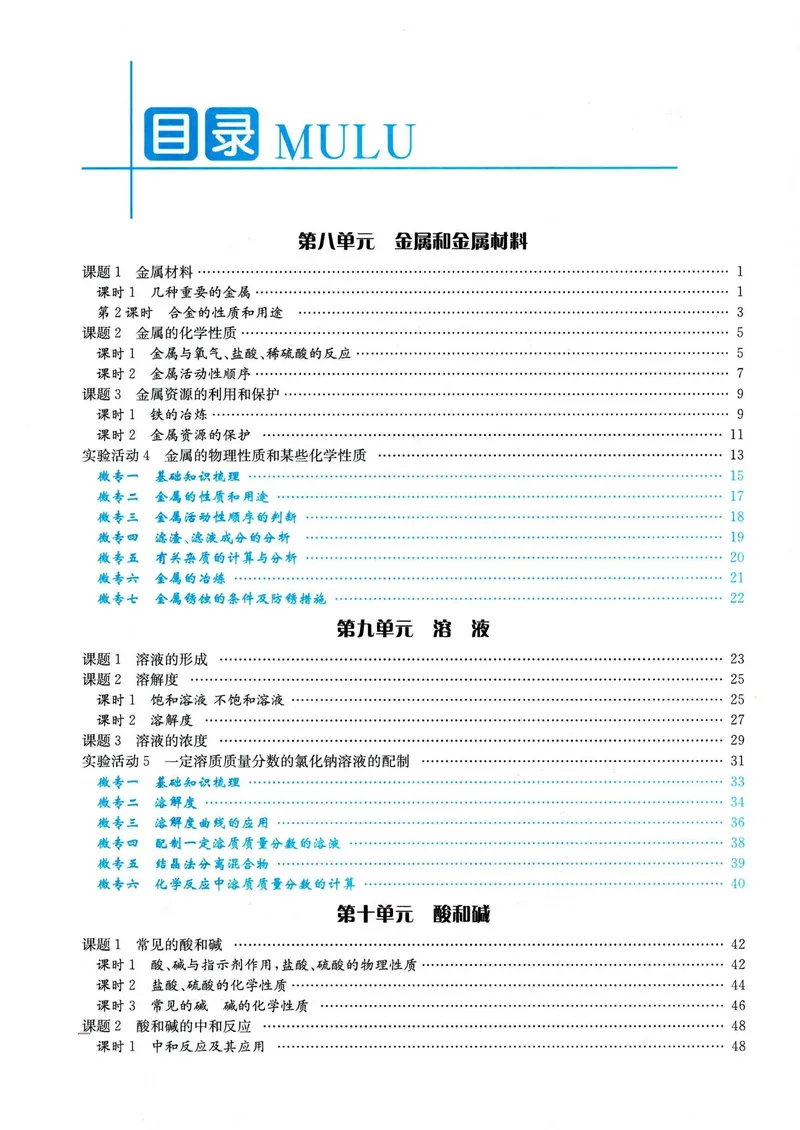 《思维新观察-化学-RJ-9下_初中全科目同步习题+精品试卷（7-9年级）_25秋初中化学《同步习题+精品试卷》_初中化学（人教版）试卷_《思维新观察》》第2页预览