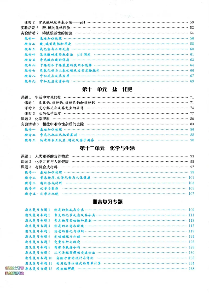 《思维新观察-化学-RJ-9下_初中全科目同步习题+精品试卷（7-9年级）_25秋初中化学《同步习题+精品试卷》_初中化学（人教版）试卷_《思维新观察》》第3页预览