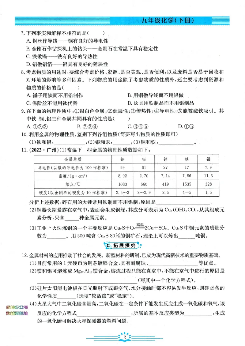 《思维新观察-化学-RJ-9下_初中全科目同步习题+精品试卷（7-9年级）_25秋初中化学《同步习题+精品试卷》_初中化学（人教版）试卷_《思维新观察》》第5页预览