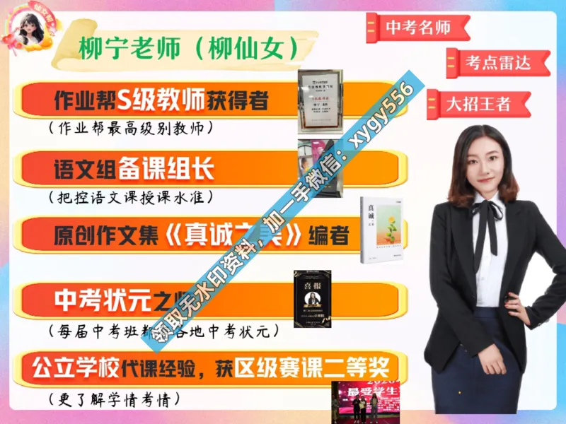 《01.课堂笔记主讲课中笔记_2025初三网课_25初三语文_25初三柳宁语文（作业帮）_暑期班A+班_课堂笔记》第2页预览