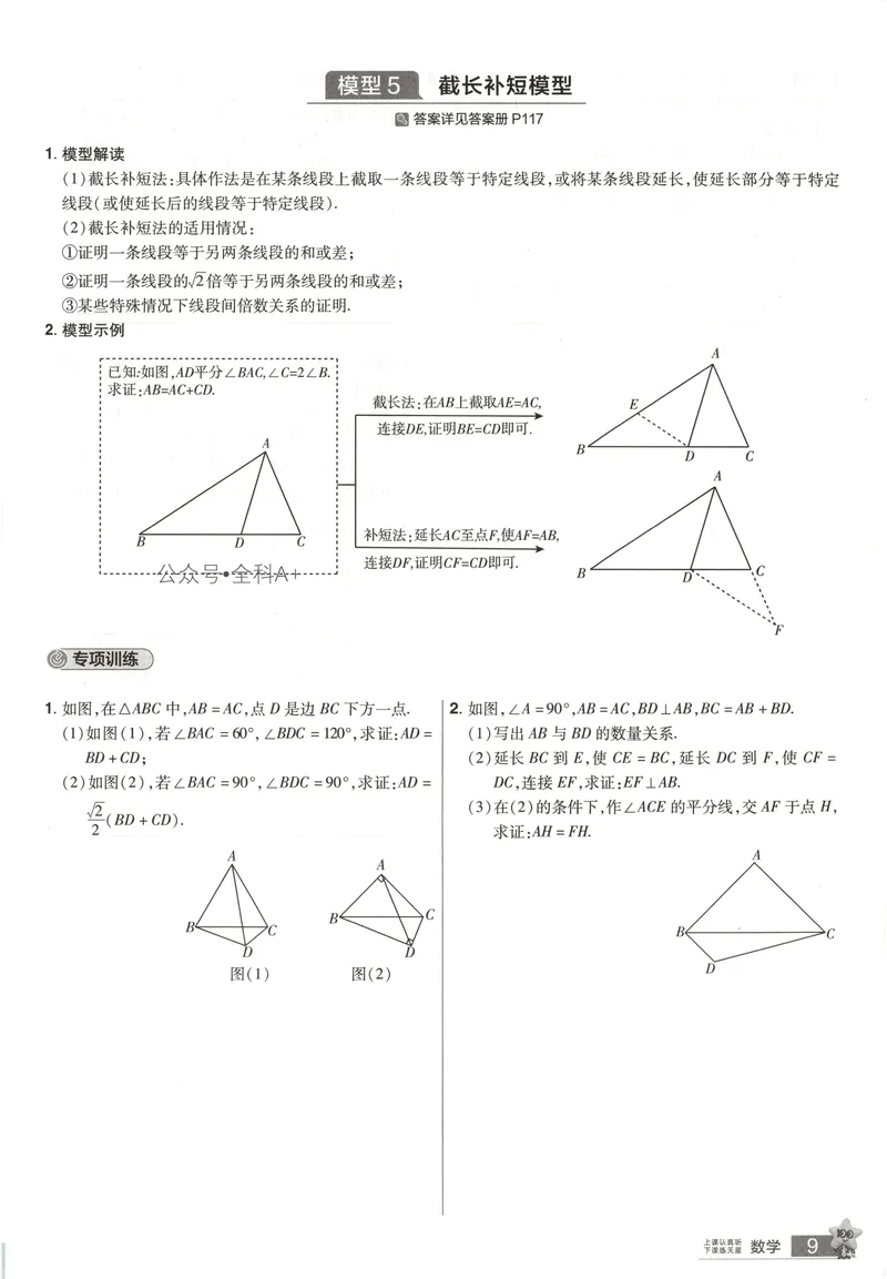 《2025《全国各省市45套•基础题抓分练》数学_2025版金考卷《45套中考试卷汇编》初中7科全（全国、各地多版本）》第10页预览