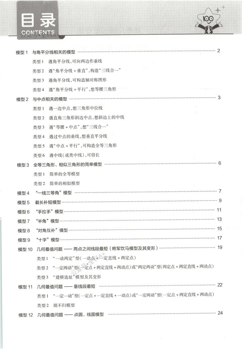 《2025《全国各省市45套•基础题抓分练》数学_2025版金考卷《45套中考试卷汇编》初中7科全（全国、各地多版本）》第2页预览