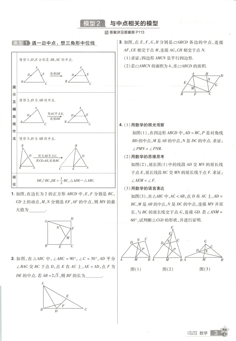 《2025《全国各省市45套•基础题抓分练》数学_2025版金考卷《45套中考试卷汇编》初中7科全（全国、各地多版本）》第4页预览