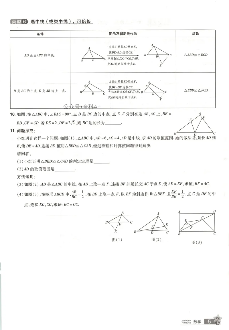 《2025《全国各省市45套•基础题抓分练》数学_2025版金考卷《45套中考试卷汇编》初中7科全（全国、各地多版本）》第6页预览