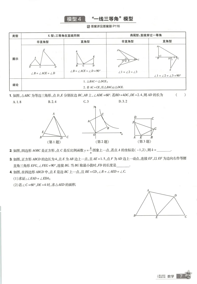 《2025《全国各省市45套•基础题抓分练》数学_2025版金考卷《45套中考试卷汇编》初中7科全（全国、各地多版本）》第8页预览