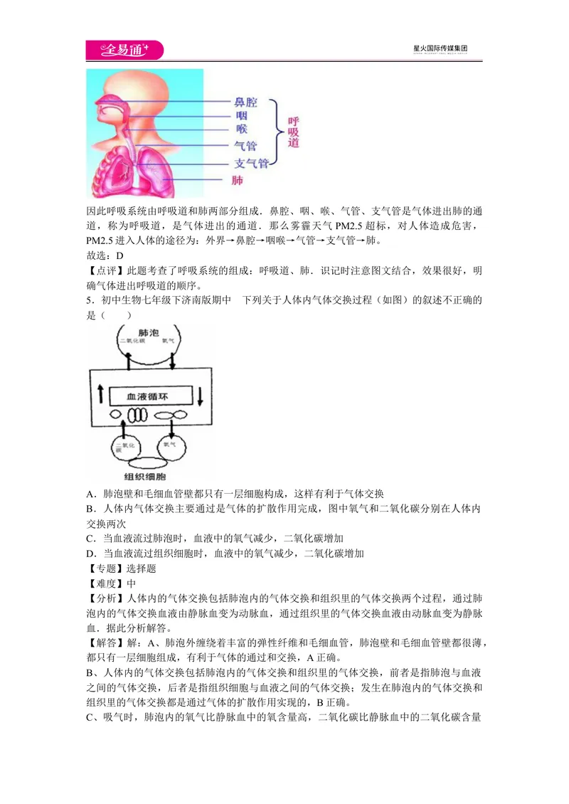 《期中2卷_初中全科目同步习题+精品试卷（7-9年级）_25秋初中生物《同步习题+精品试卷》_初中生物试卷（济南版）_同步试题资源包（7B）_生物七下济南版期中期末试题》第3页预览