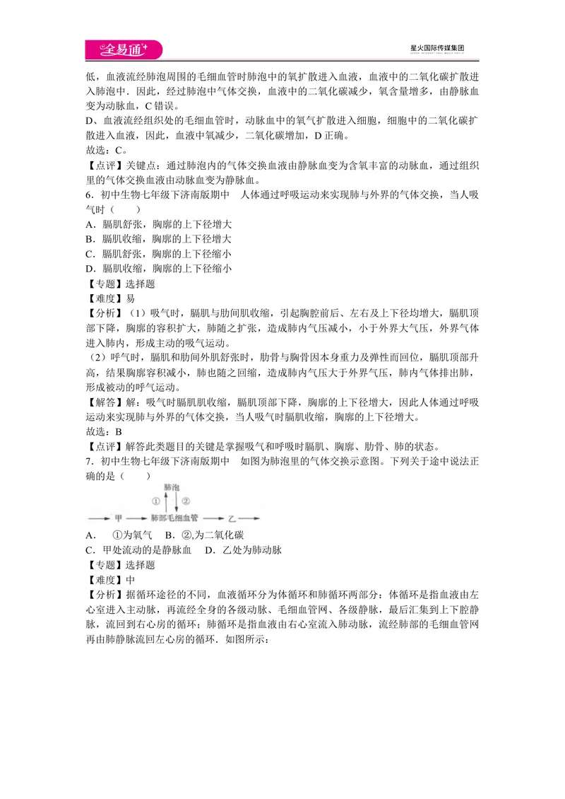 《期中2卷_初中全科目同步习题+精品试卷（7-9年级）_25秋初中生物《同步习题+精品试卷》_初中生物试卷（济南版）_同步试题资源包（7B）_生物七下济南版期中期末试题》第4页预览