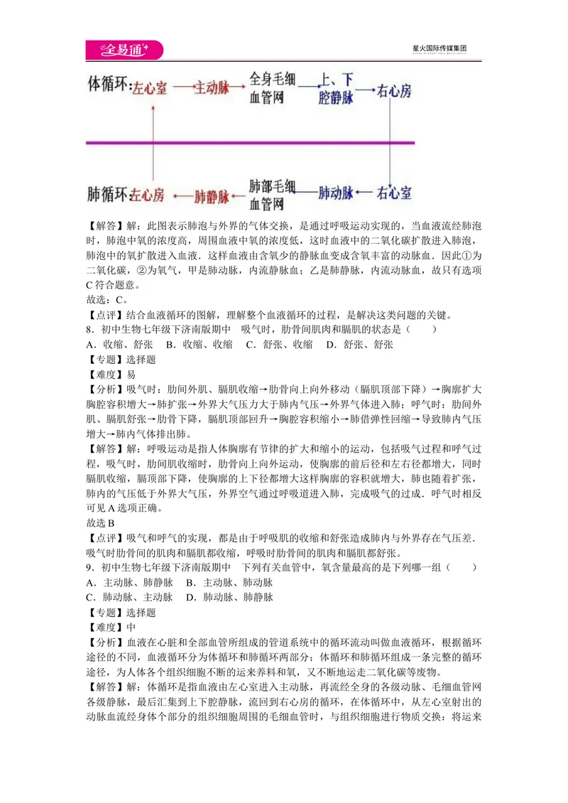 《期中2卷_初中全科目同步习题+精品试卷（7-9年级）_25秋初中生物《同步习题+精品试卷》_初中生物试卷（济南版）_同步试题资源包（7B）_生物七下济南版期中期末试题》第5页预览