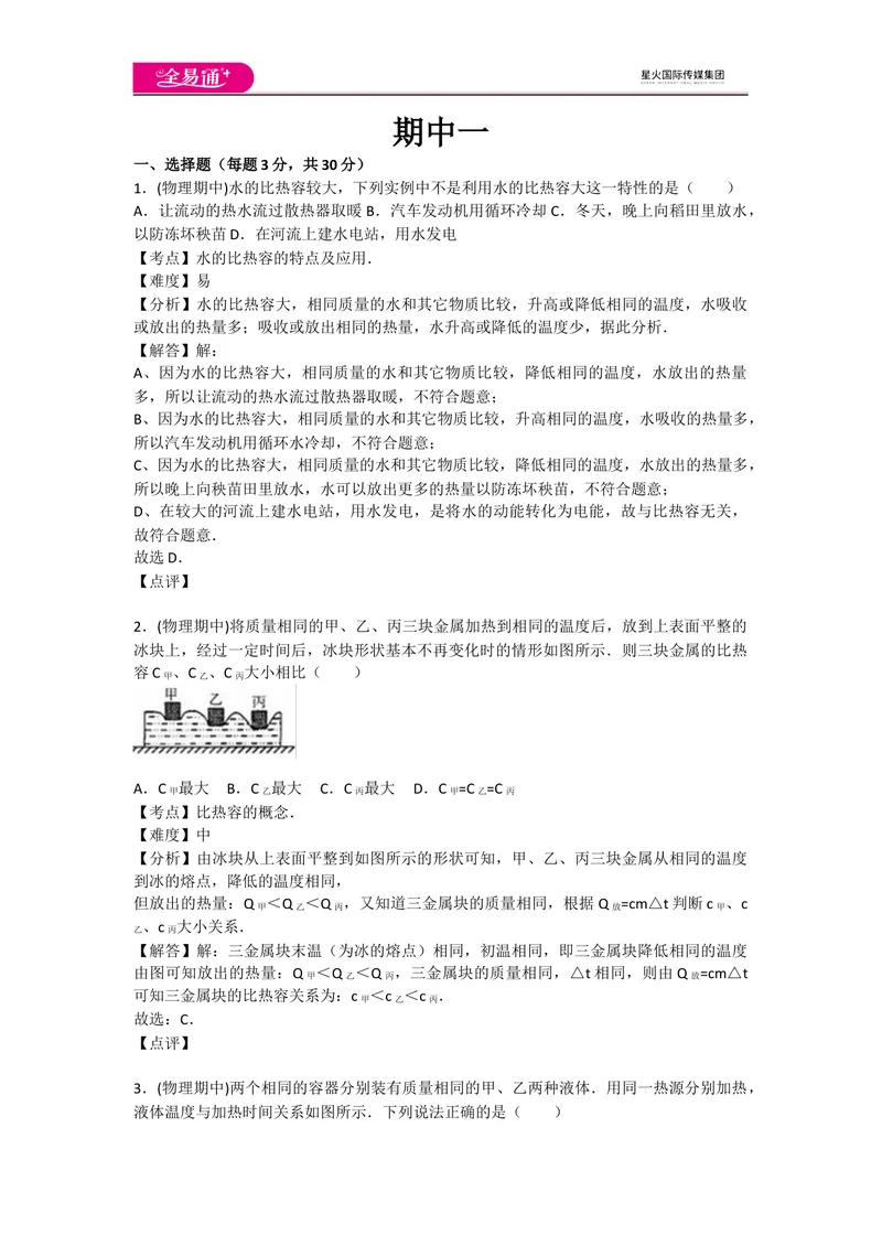 《期中卷1_初中全科目同步习题+精品试卷（7-9年级）_25秋初中物理《同步习题+精品试卷》_初中物理试卷人教版_《同步试题》_同步试题资源包（9A）》第1页预览