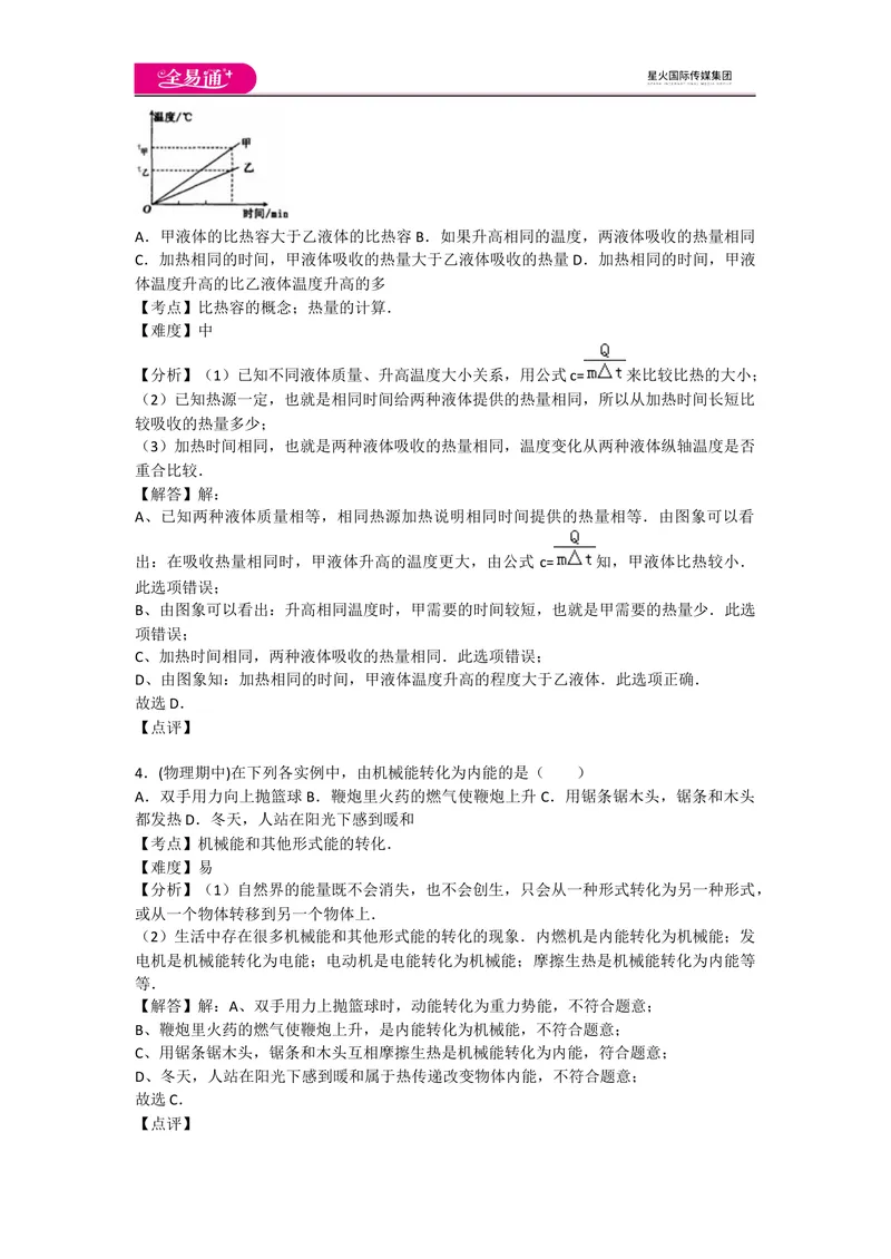 《期中卷1_初中全科目同步习题+精品试卷（7-9年级）_25秋初中物理《同步习题+精品试卷》_初中物理试卷人教版_《同步试题》_同步试题资源包（9A）》第2页预览