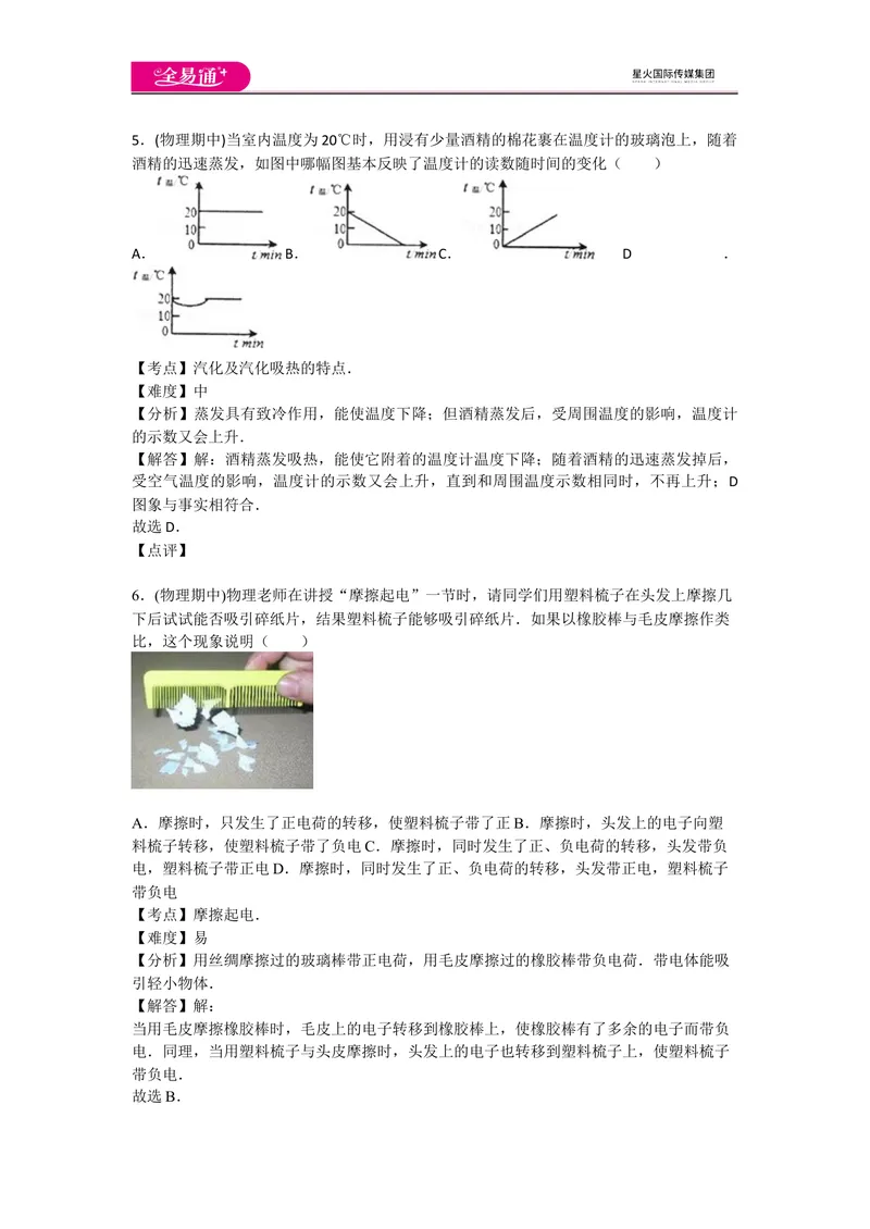 《期中卷1_初中全科目同步习题+精品试卷（7-9年级）_25秋初中物理《同步习题+精品试卷》_初中物理试卷人教版_《同步试题》_同步试题资源包（9A）》第3页预览