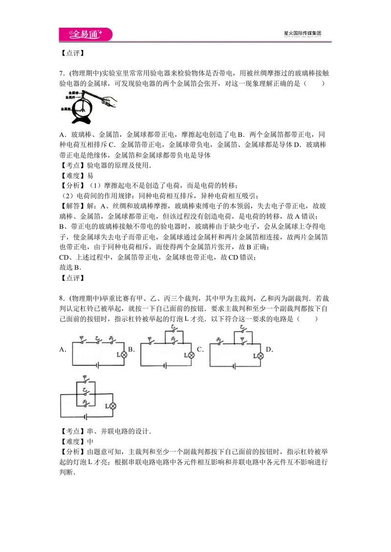 《期中卷1_初中全科目同步习题+精品试卷（7-9年级）_25秋初中物理《同步习题+精品试卷》_初中物理试卷人教版_《同步试题》_同步试题资源包（9A）》第4页预览