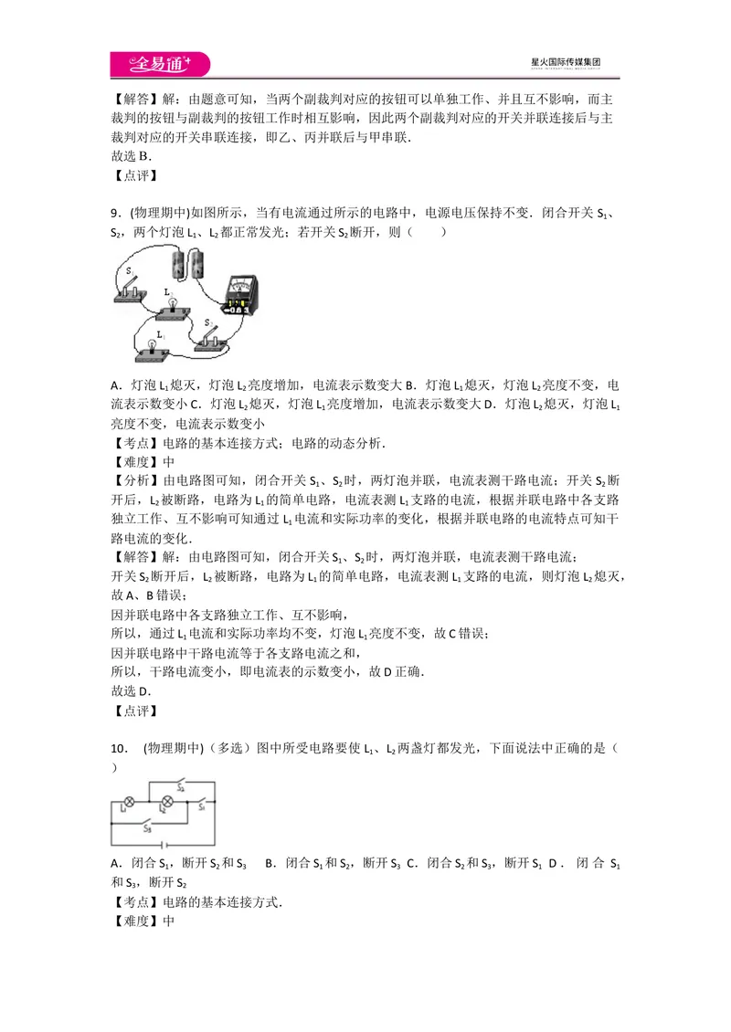 《期中卷1_初中全科目同步习题+精品试卷（7-9年级）_25秋初中物理《同步习题+精品试卷》_初中物理试卷人教版_《同步试题》_同步试题资源包（9A）》第5页预览