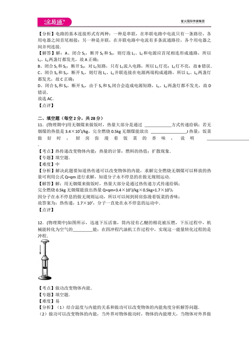 《期中卷1_初中全科目同步习题+精品试卷（7-9年级）_25秋初中物理《同步习题+精品试卷》_初中物理试卷人教版_《同步试题》_同步试题资源包（9A）》第6页预览