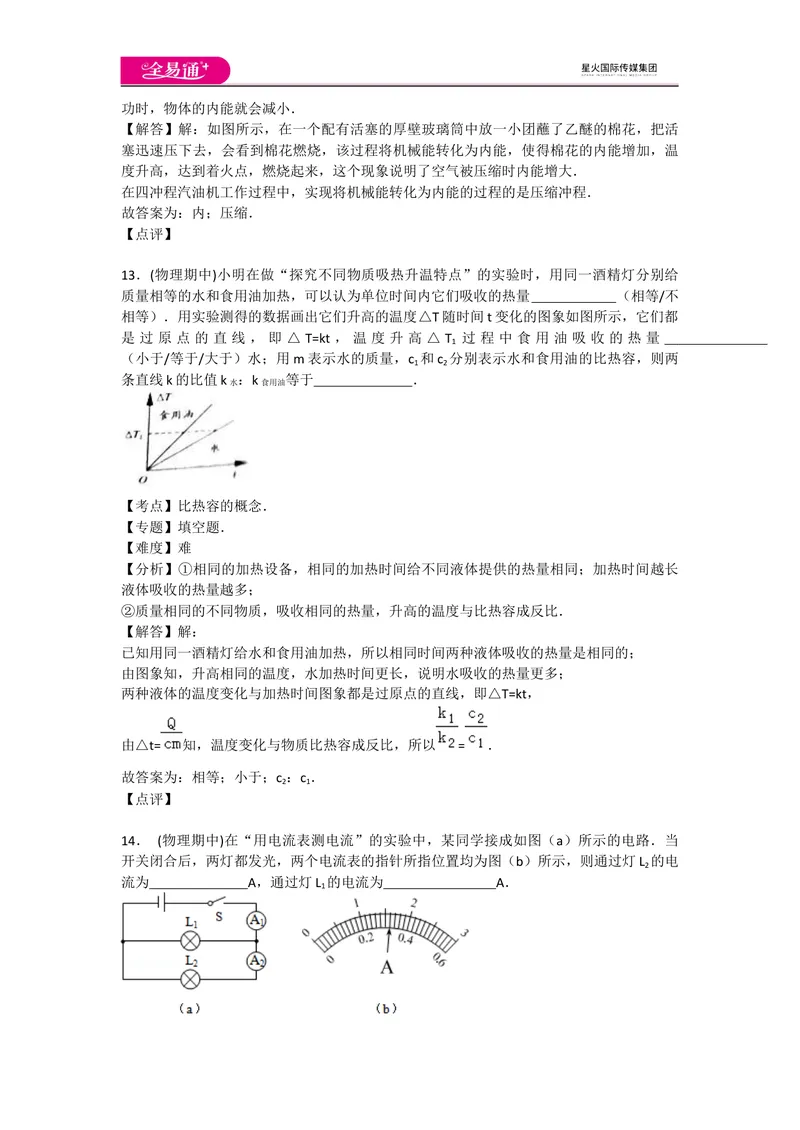 《期中卷1_初中全科目同步习题+精品试卷（7-9年级）_25秋初中物理《同步习题+精品试卷》_初中物理试卷人教版_《同步试题》_同步试题资源包（9A）》第7页预览