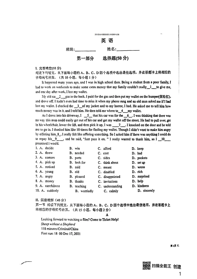 《广东省深圳市百合外国语学校2021-2022学年九年级下学期期中考试英语试题_初中全科目同步习题+精品试卷（7-9年级）_25秋初中英语《同步习题+精品试卷》_初中英语（沪教牛津版）试卷》第1页预览