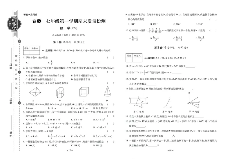 《期末两手抓七年级上册数学北师版_初中全科目同步习题+精品试卷（7-9年级）_25秋初中数学《同步习题+精品试卷》_初中数学北师大试卷_上册_《期末两手抓》》第10页预览