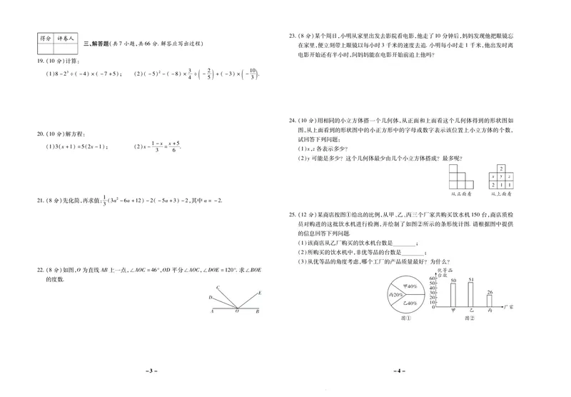 《期末两手抓七年级上册数学北师版_初中全科目同步习题+精品试卷（7-9年级）_25秋初中数学《同步习题+精品试卷》_初中数学北师大试卷_上册_《期末两手抓》》第3页预览