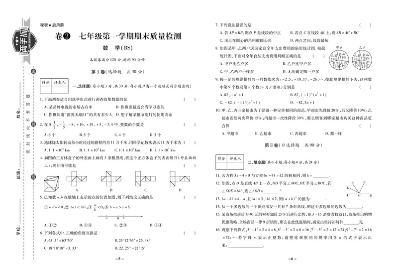 《期末两手抓七年级上册数学北师版_初中全科目同步习题+精品试卷（7-9年级）_25秋初中数学《同步习题+精品试卷》_初中数学北师大试卷_上册_《期末两手抓》》第4页预览