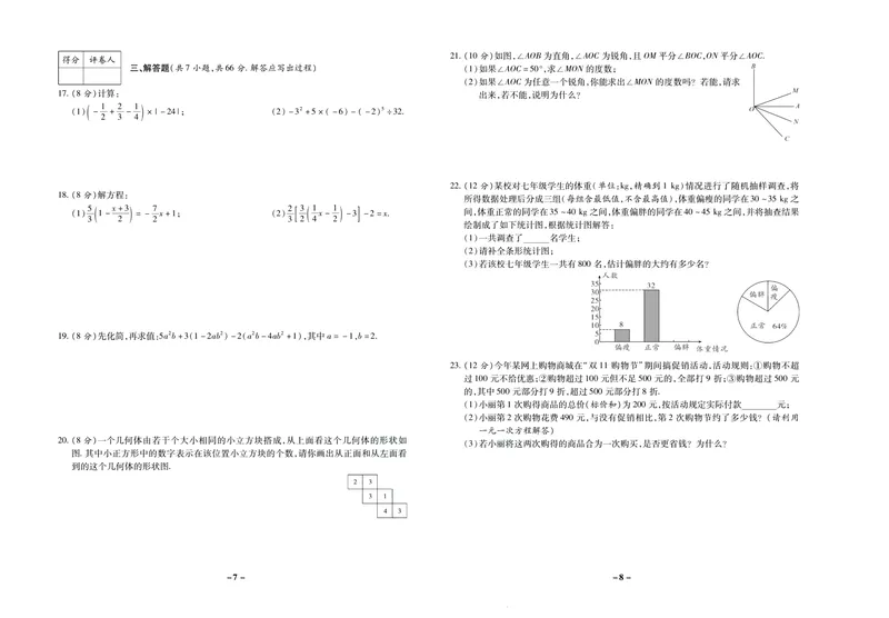 《期末两手抓七年级上册数学北师版_初中全科目同步习题+精品试卷（7-9年级）_25秋初中数学《同步习题+精品试卷》_初中数学北师大试卷_上册_《期末两手抓》》第5页预览