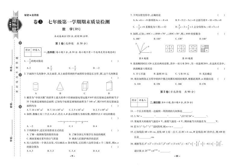 《期末两手抓七年级上册数学北师版_初中全科目同步习题+精品试卷（7-9年级）_25秋初中数学《同步习题+精品试卷》_初中数学北师大试卷_上册_《期末两手抓》》第6页预览