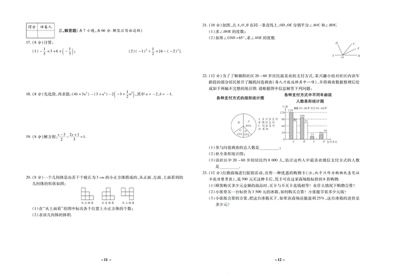 《期末两手抓七年级上册数学北师版_初中全科目同步习题+精品试卷（7-9年级）_25秋初中数学《同步习题+精品试卷》_初中数学北师大试卷_上册_《期末两手抓》》第7页预览