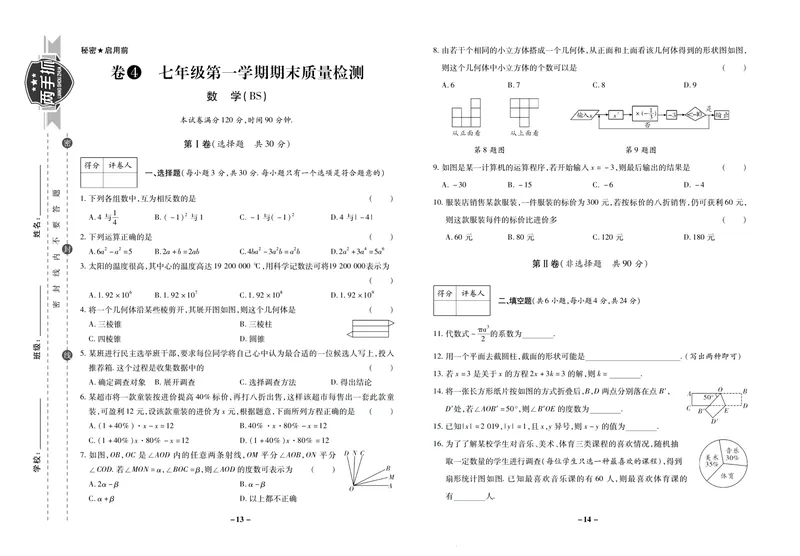 《期末两手抓七年级上册数学北师版_初中全科目同步习题+精品试卷（7-9年级）_25秋初中数学《同步习题+精品试卷》_初中数学北师大试卷_上册_《期末两手抓》》第8页预览