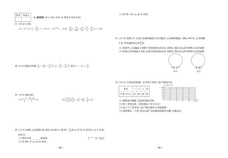 《期末两手抓七年级上册数学北师版_初中全科目同步习题+精品试卷（7-9年级）_25秋初中数学《同步习题+精品试卷》_初中数学北师大试卷_上册_《期末两手抓》》第9页预览