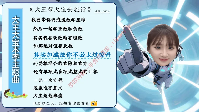《05.课堂笔记主讲课中笔记_26初一网课_2026初一数学-李爽-_26届秋上人教A+_课堂笔记》第10页预览