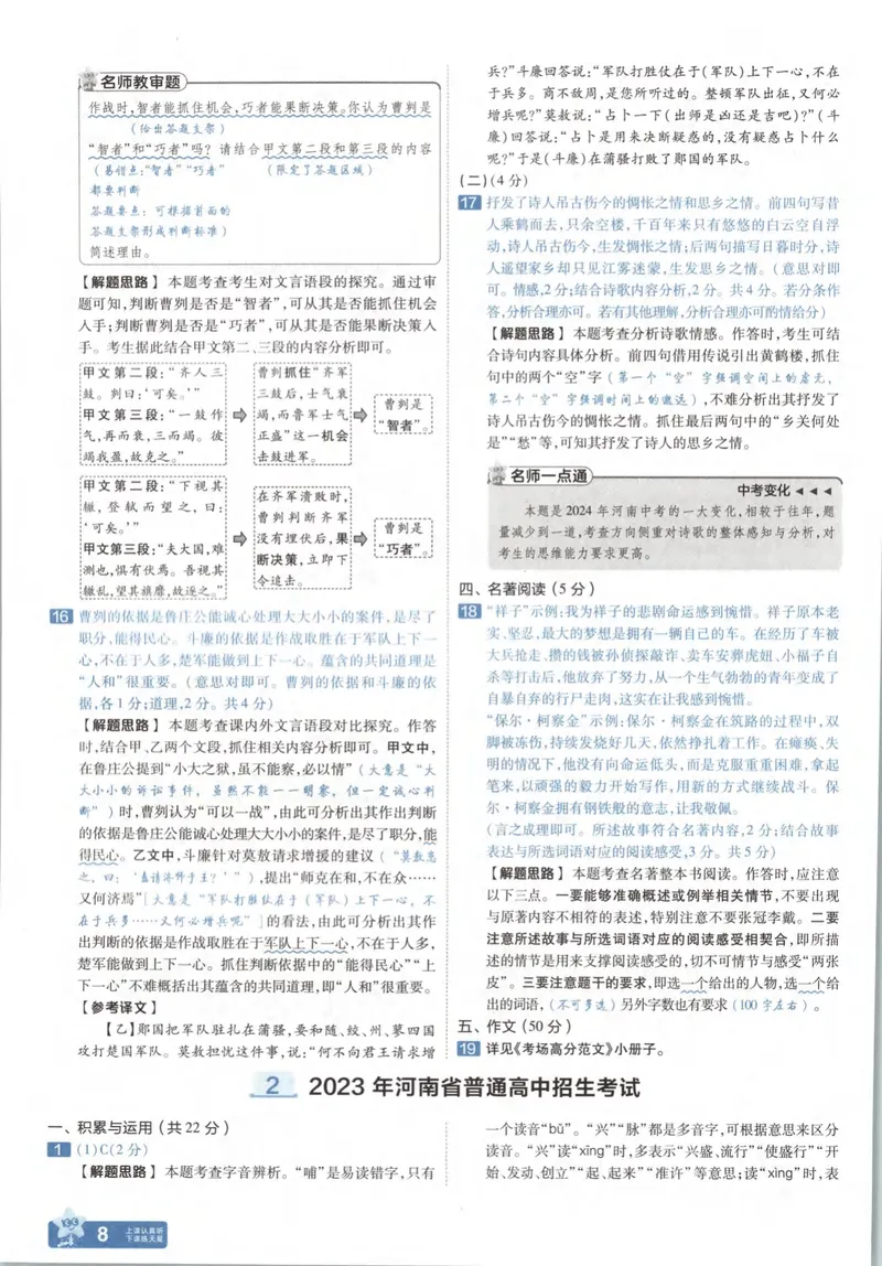 《2025河南中考45套金考卷-语文答案解析_2025版金考卷《45套中考试卷汇编》初中7科全(全国、各地多版本)_2025版金考卷《45套中考试卷汇编》初中语文、数学、英语、物理、化学(河南)》第10页预览