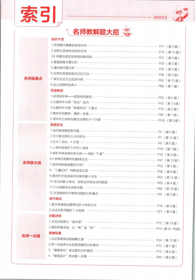 《2025河南中考45套金考卷-语文答案解析_2025版金考卷《45套中考试卷汇编》初中7科全(全国、各地多版本)_2025版金考卷《45套中考试卷汇编》初中语文、数学、英语、物理、化学(河南)》第2页预览