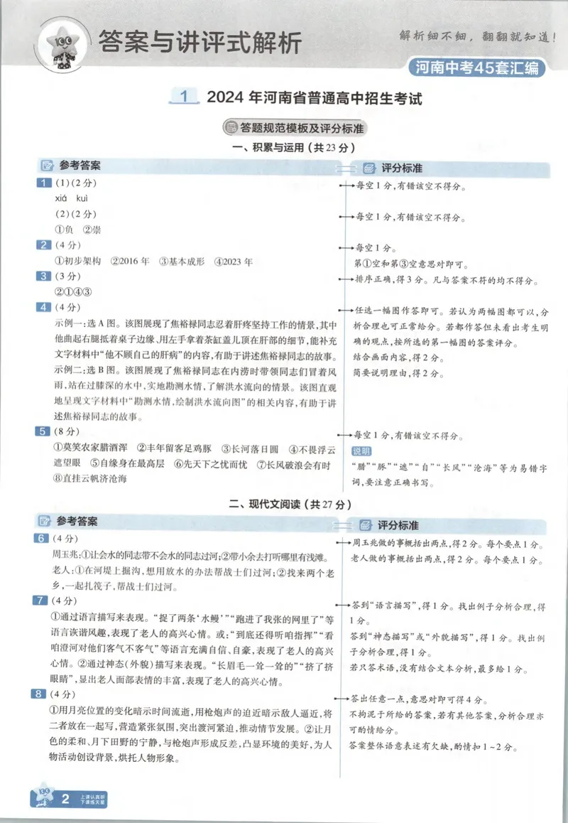 《2025河南中考45套金考卷-语文答案解析_2025版金考卷《45套中考试卷汇编》初中7科全(全国、各地多版本)_2025版金考卷《45套中考试卷汇编》初中语文、数学、英语、物理、化学(河南)》第4页预览