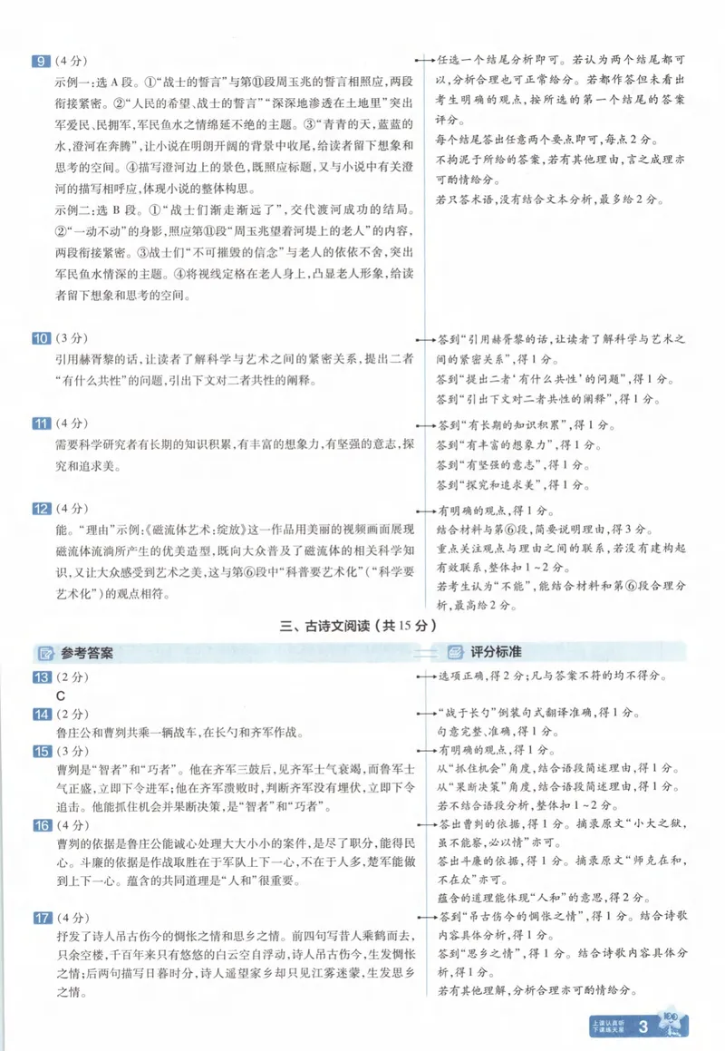 《2025河南中考45套金考卷-语文答案解析_2025版金考卷《45套中考试卷汇编》初中7科全(全国、各地多版本)_2025版金考卷《45套中考试卷汇编》初中语文、数学、英语、物理、化学(河南)》第5页预览