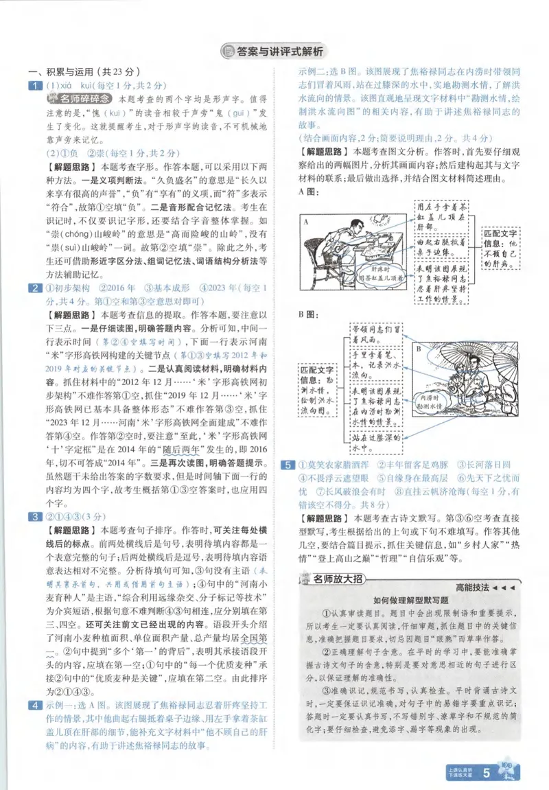 《2025河南中考45套金考卷-语文答案解析_2025版金考卷《45套中考试卷汇编》初中7科全(全国、各地多版本)_2025版金考卷《45套中考试卷汇编》初中语文、数学、英语、物理、化学(河南)》第7页预览