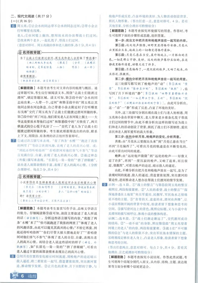 《2025河南中考45套金考卷-语文答案解析_2025版金考卷《45套中考试卷汇编》初中7科全(全国、各地多版本)_2025版金考卷《45套中考试卷汇编》初中语文、数学、英语、物理、化学(河南)》第8页预览