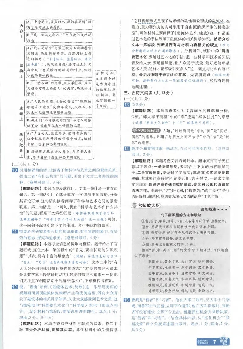 《2025河南中考45套金考卷-语文答案解析_2025版金考卷《45套中考试卷汇编》初中7科全(全国、各地多版本)_2025版金考卷《45套中考试卷汇编》初中语文、数学、英语、物理、化学(河南)》第9页预览