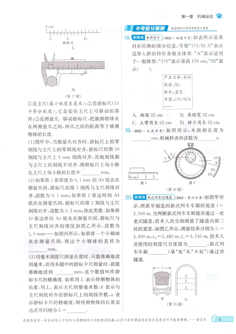 《实验班提优训练-8上-物理人教版_初中全科目同步习题+精品试卷（7-9年级）_25秋初中物理《同步习题+精品试卷》_初中物理试卷人教版_《实验班提优训练》24秋》第10页预览