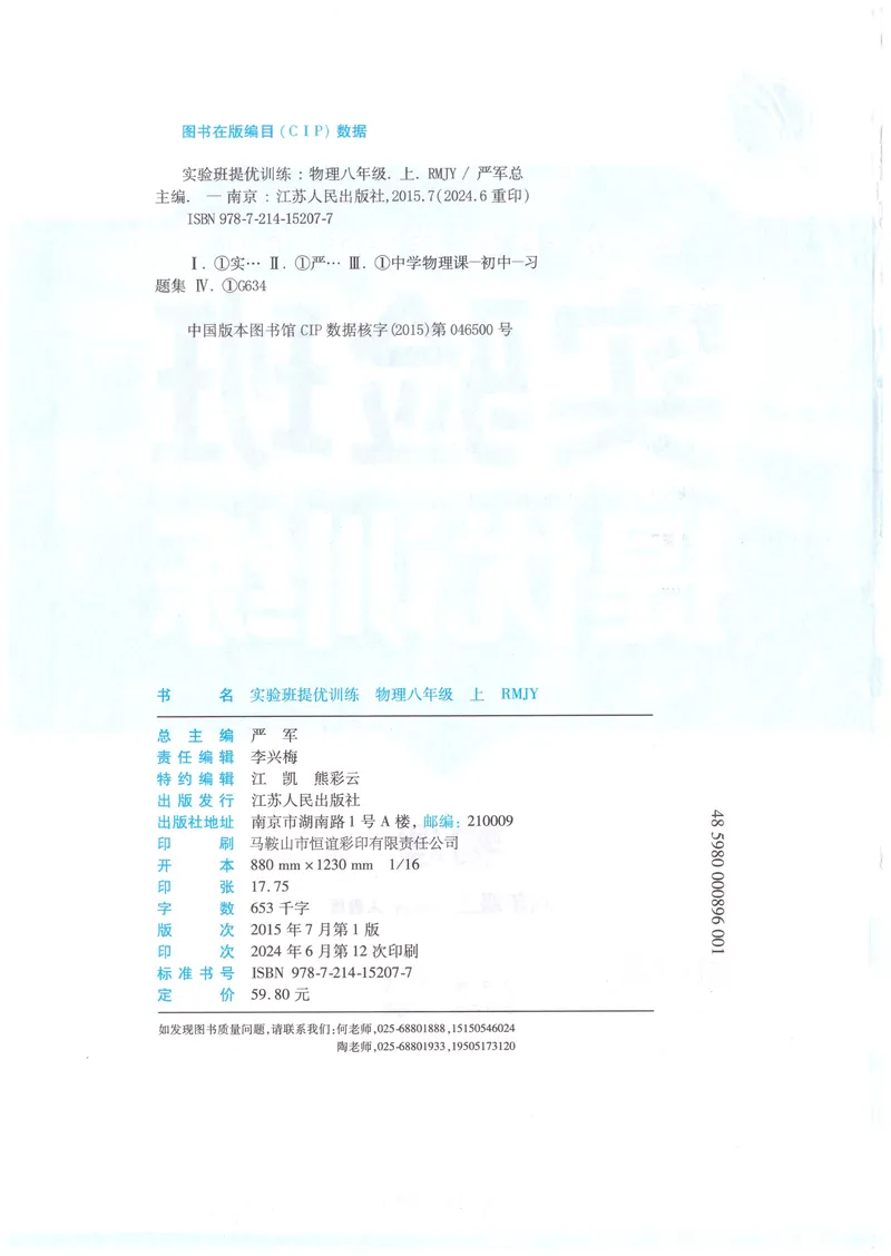 《实验班提优训练-8上-物理人教版_初中全科目同步习题+精品试卷（7-9年级）_25秋初中物理《同步习题+精品试卷》_初中物理试卷人教版_《实验班提优训练》24秋》第3页预览