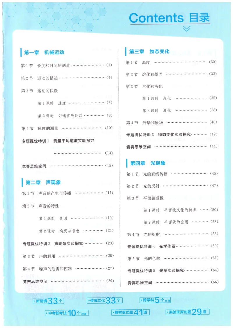 《实验班提优训练-8上-物理人教版_初中全科目同步习题+精品试卷（7-9年级）_25秋初中物理《同步习题+精品试卷》_初中物理试卷人教版_《实验班提优训练》24秋》第4页预览
