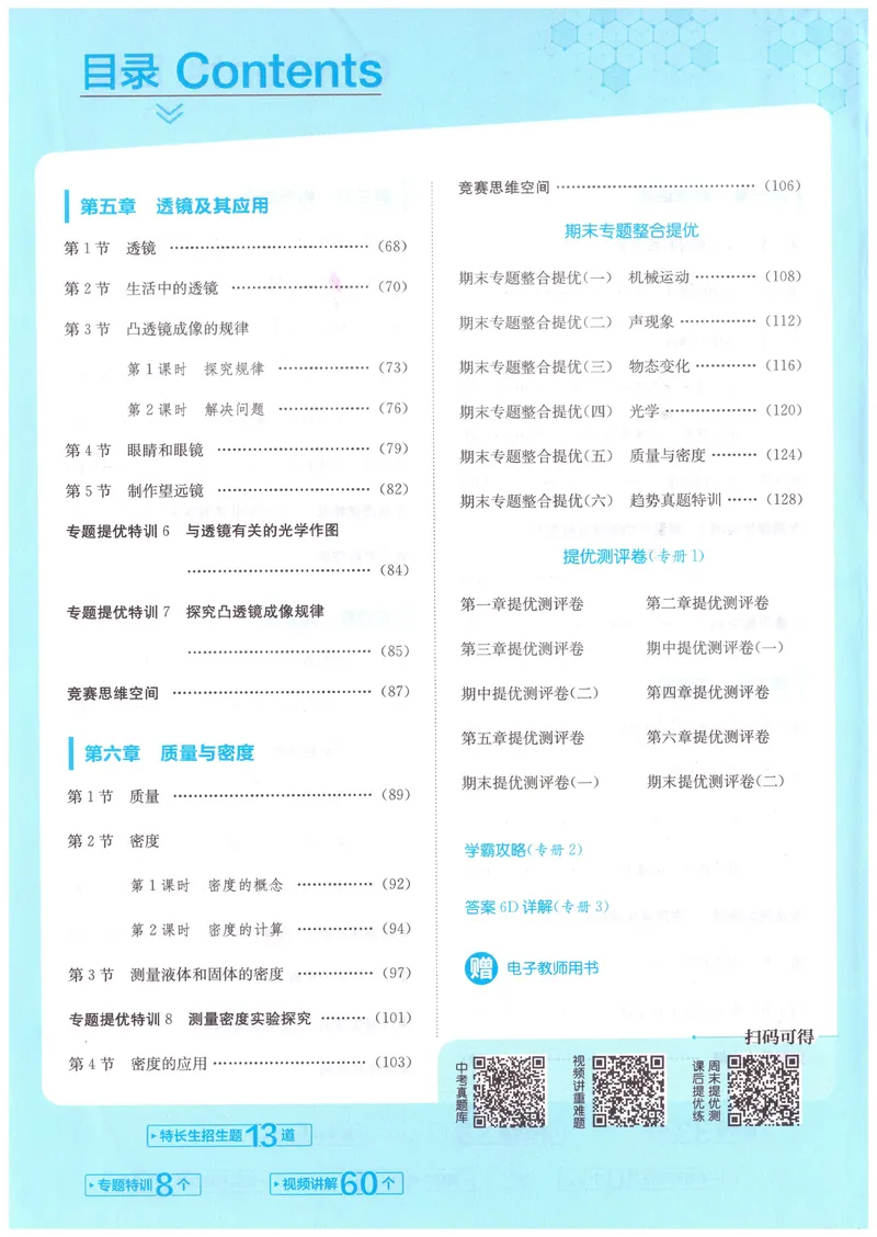 《实验班提优训练-8上-物理人教版_初中全科目同步习题+精品试卷（7-9年级）_25秋初中物理《同步习题+精品试卷》_初中物理试卷人教版_《实验班提优训练》24秋》第5页预览