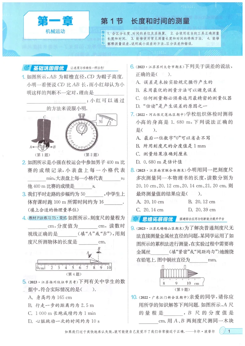 《实验班提优训练-8上-物理人教版_初中全科目同步习题+精品试卷（7-9年级）_25秋初中物理《同步习题+精品试卷》_初中物理试卷人教版_《实验班提优训练》24秋》第8页预览